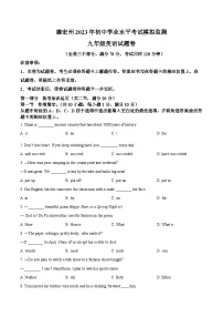 2023年云南省德宏州中考一模英语试题（原卷版）