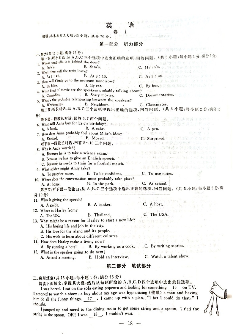 2023年浙江省丽水市中考真题英语真题第1页