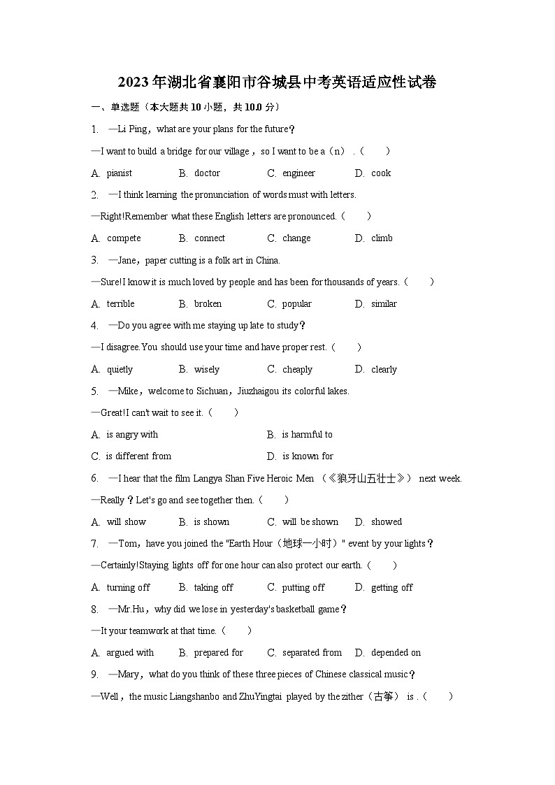 2023年湖北省襄阳市谷城县中考英语适应性试卷第1页