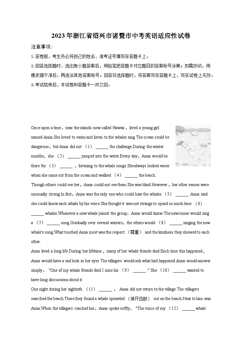 2023年浙江省绍兴市诸暨市中考英语适应性试卷01