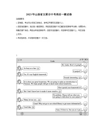 2023年山西省太原市中考英语一模试卷