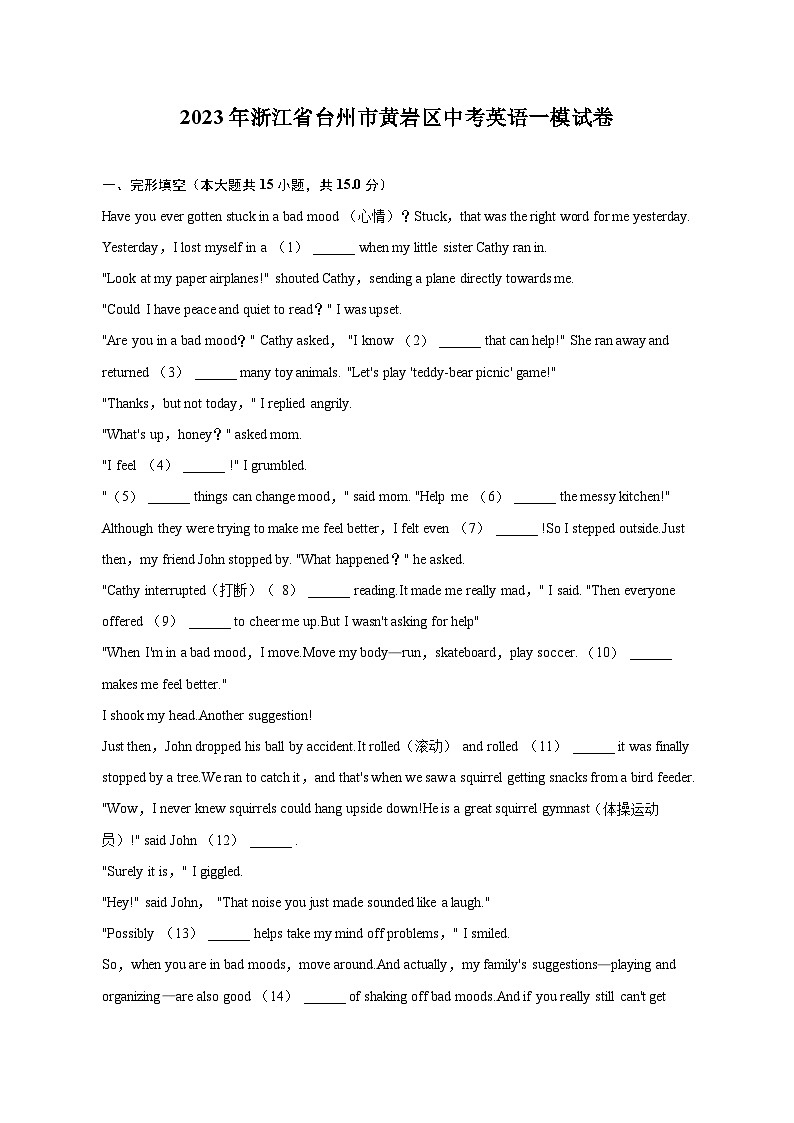 2023年浙江省台州市黄岩区中考英语一模试卷01