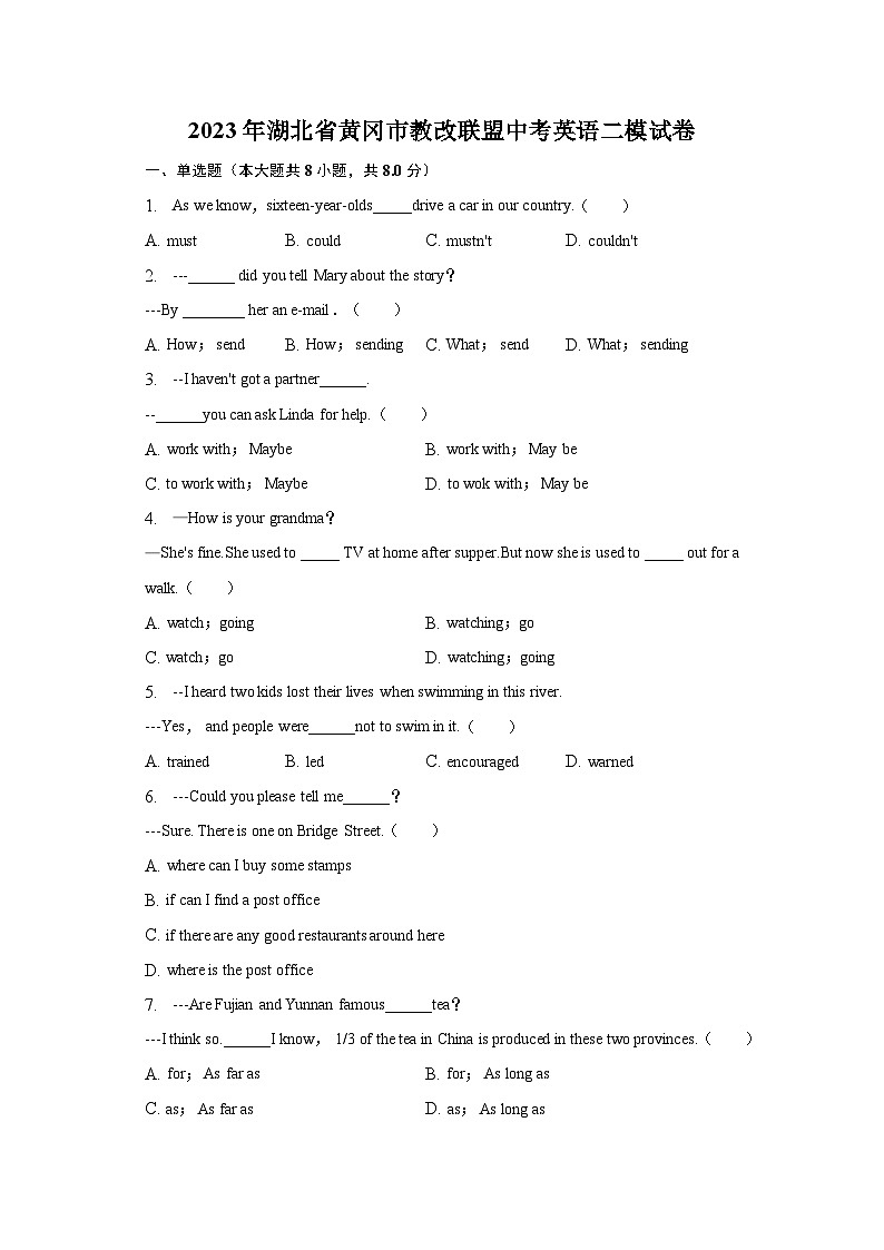 2023年湖北省黄冈市教改联盟中考英语二模试卷01