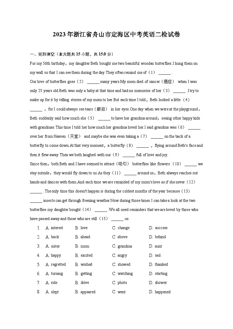 2023年浙江省舟山市定海区中考英语二检试卷01
