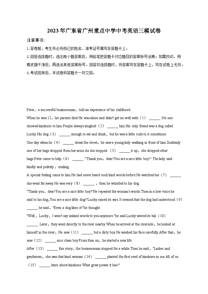 2023年广东省广州重点中学中考英语三模试卷01