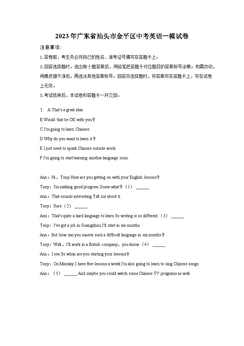 2023年广东省汕头市金平区中考英语一模试卷第1页