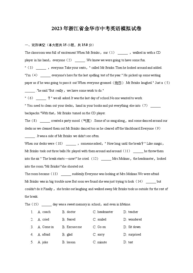 2023年浙江省金华市中考英语模拟试卷01