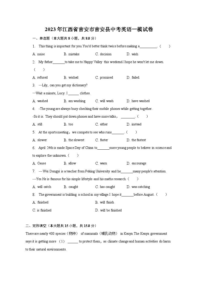2023年江西省吉安市吉安县中考英语一模试卷第1页