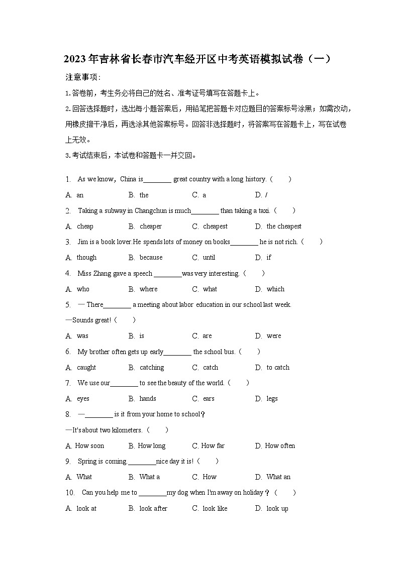 2023年吉林省长春市汽车经开区中考英语模拟试卷（一）01