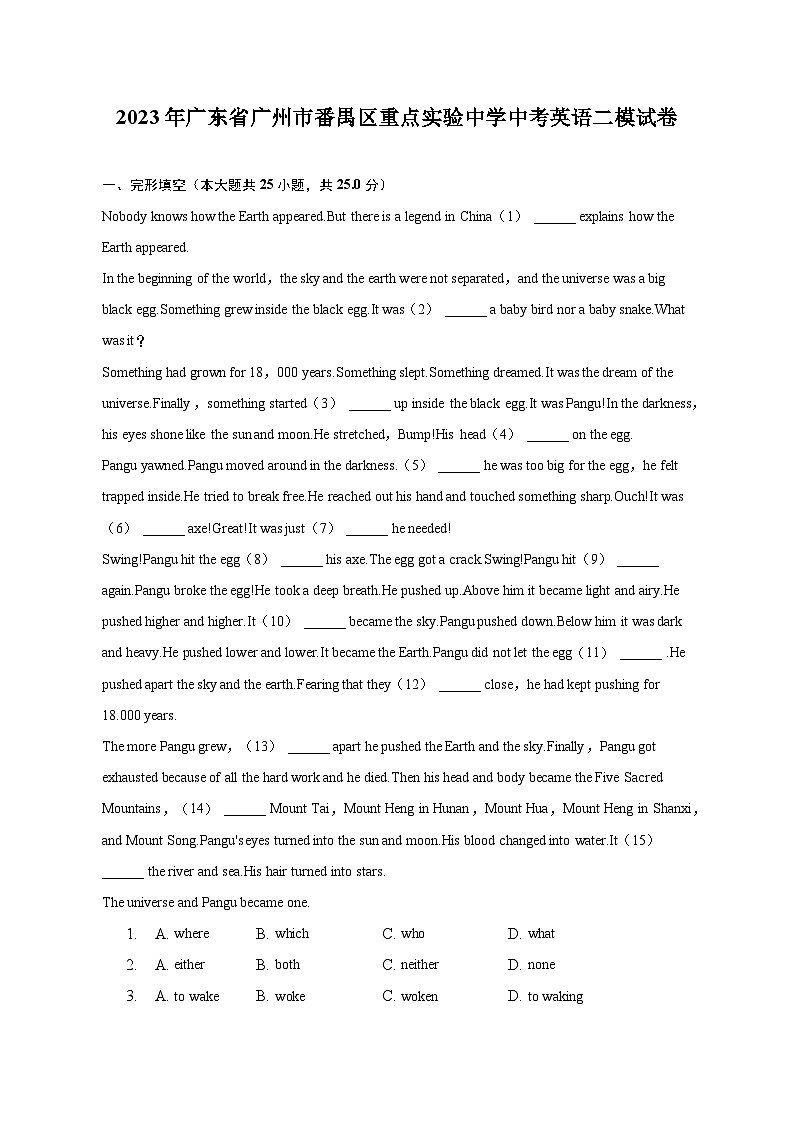 2023年广东省广州市番禺区重点实验中学中考英语二模试卷01