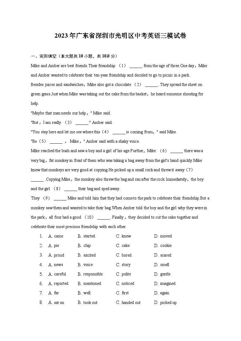 2023年广东省深圳市光明区中考英语三模试卷01