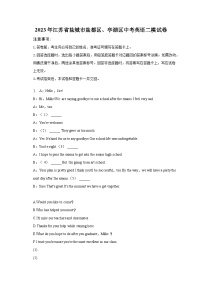 2023年江苏省盐城市盐都区、亭湖区中考英语二模试卷