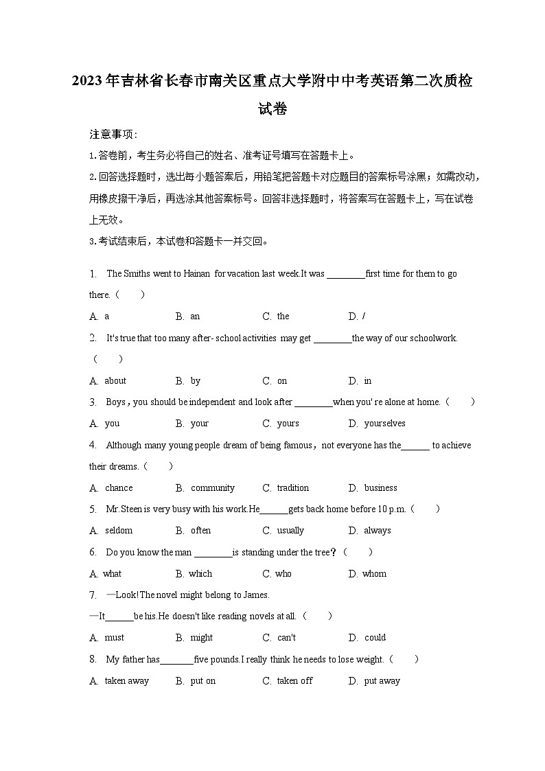 2023年吉林省长春市南关区重点大学附中中考英语第二次质检试卷第1页