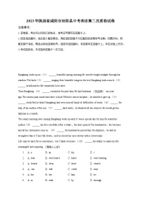 2023年陕西省咸阳市泾阳县中考英语第二次质检试卷