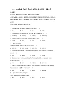 2023年吉林省长春市重点大学附中中考英语一模试卷