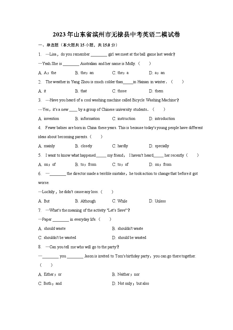 2023年山东省滨州市无棣县中考英语二模试卷01