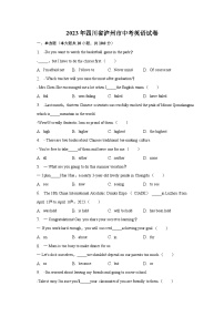 2023年四川省泸州市中考英语试卷及答案解析