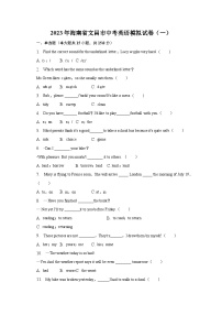 2023年海南省文昌市中考英语模拟试卷（一）