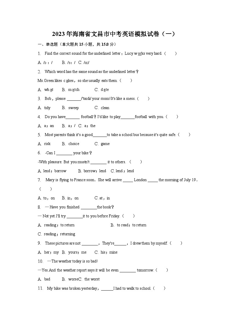 2023年海南省文昌市中考英语模拟试卷（一）01