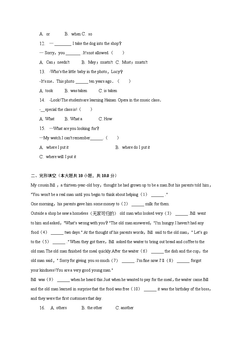 2023年海南省文昌市中考英语模拟试卷（一）02