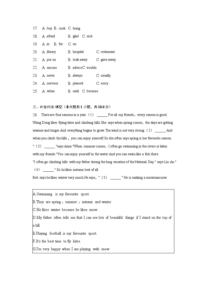 2023年海南省文昌市中考英语模拟试卷（一）03