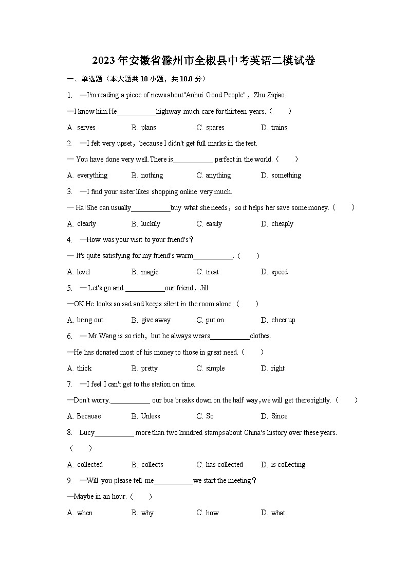 2023年安徽省滁州市全椒县中考英语二模试卷01