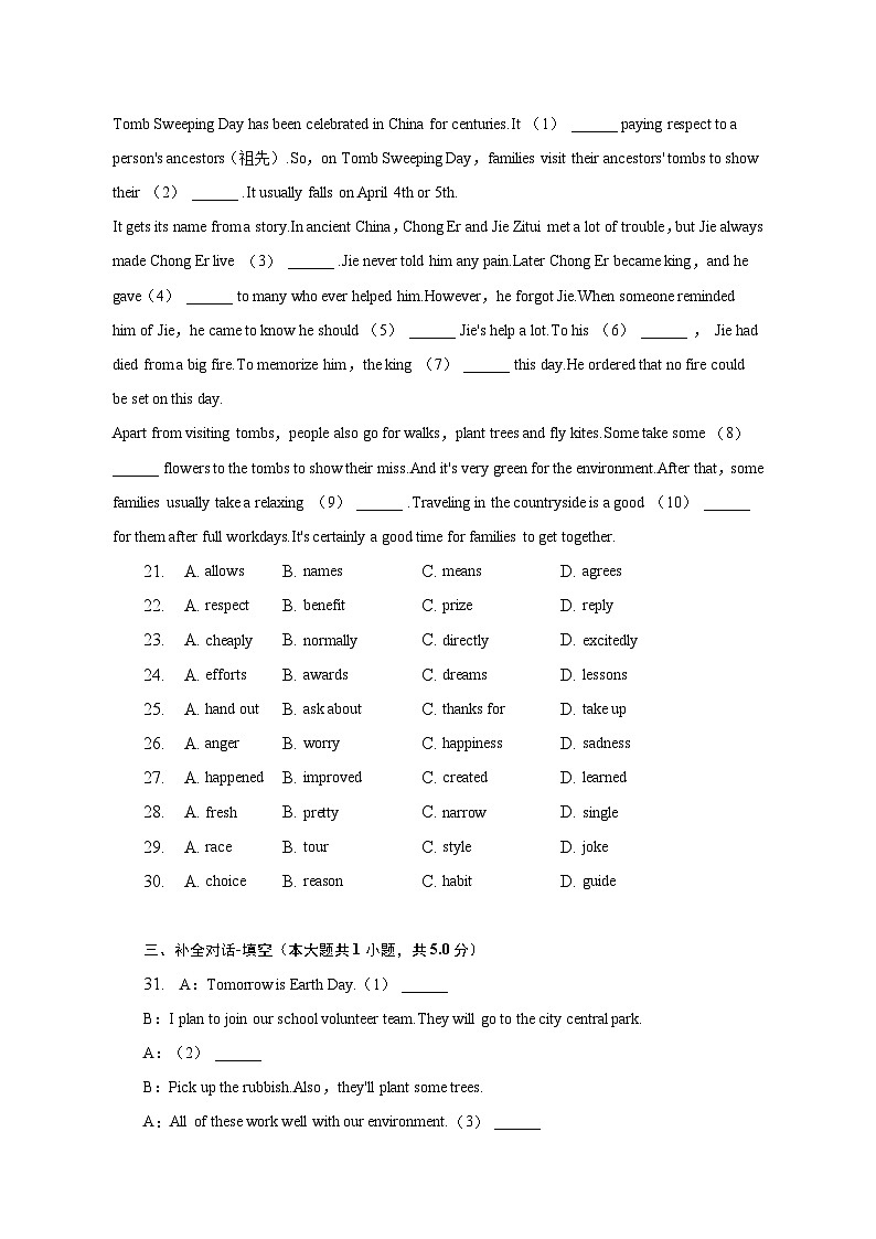 2023年安徽省滁州市全椒县中考英语二模试卷03