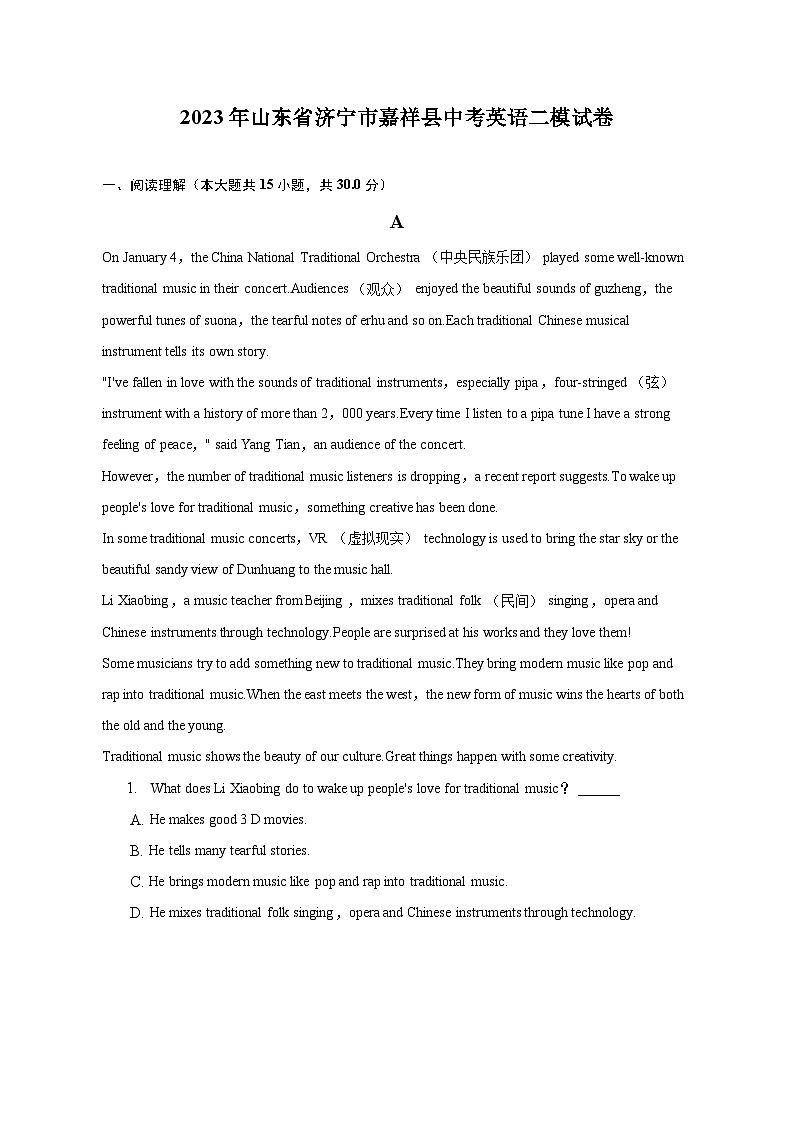 2023年山东省济宁市嘉祥县中考英语二模试卷01