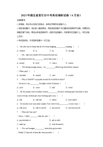 2023年湖北省黄石市中考英语调研试卷