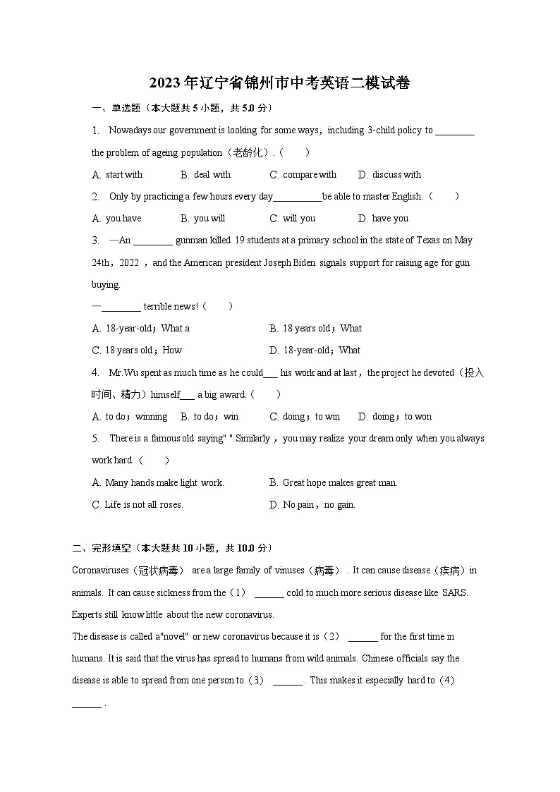 2023年辽宁省锦州市中考英语二模试卷第1页