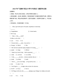 2023年广西南宁重点中学中考英语二模联考试卷