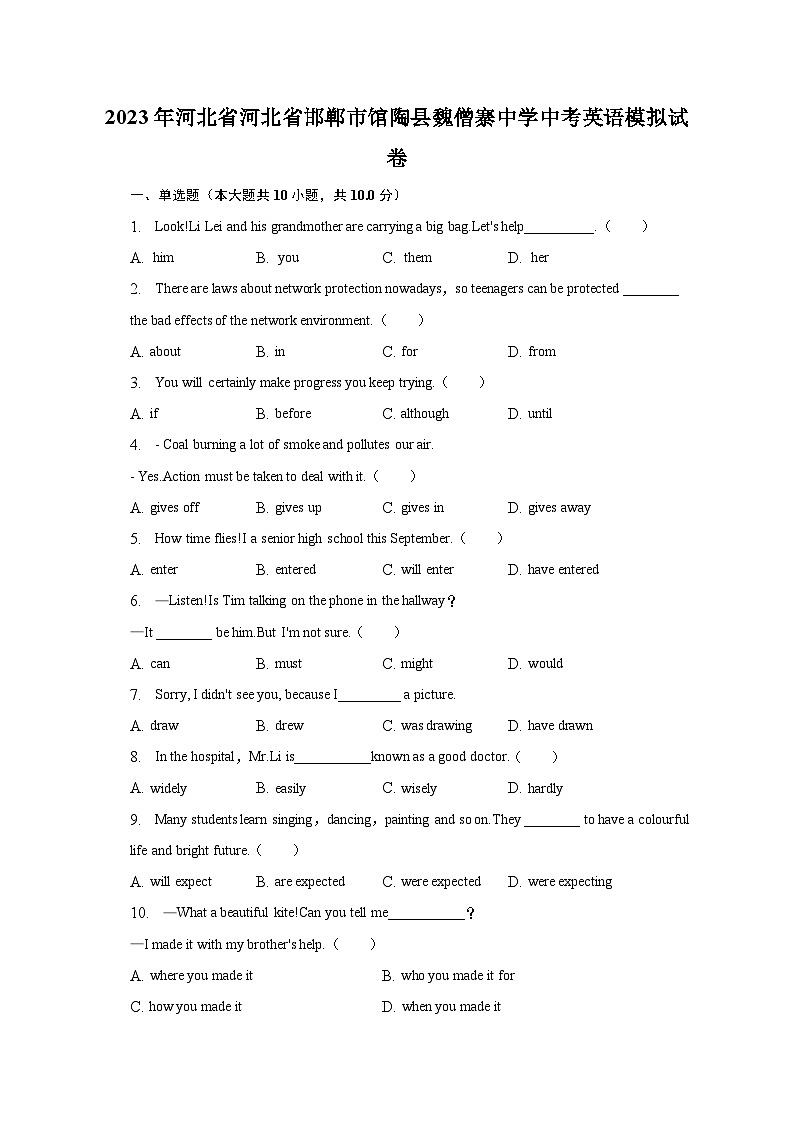 2023年河北省河北省邯郸市馆陶县魏僧寨中学中考英语模拟试卷01