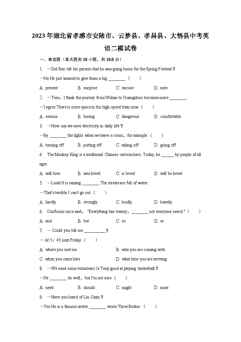 2023年湖北省孝感市安陆市、云梦县、孝昌县、大悟县中考英语二模试卷01