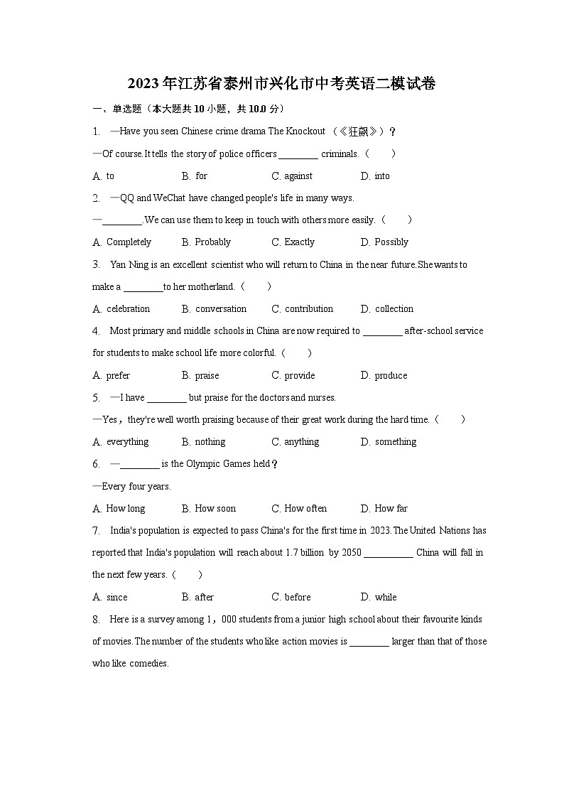 2023年江苏省泰州市兴化市中考英语二模试卷01