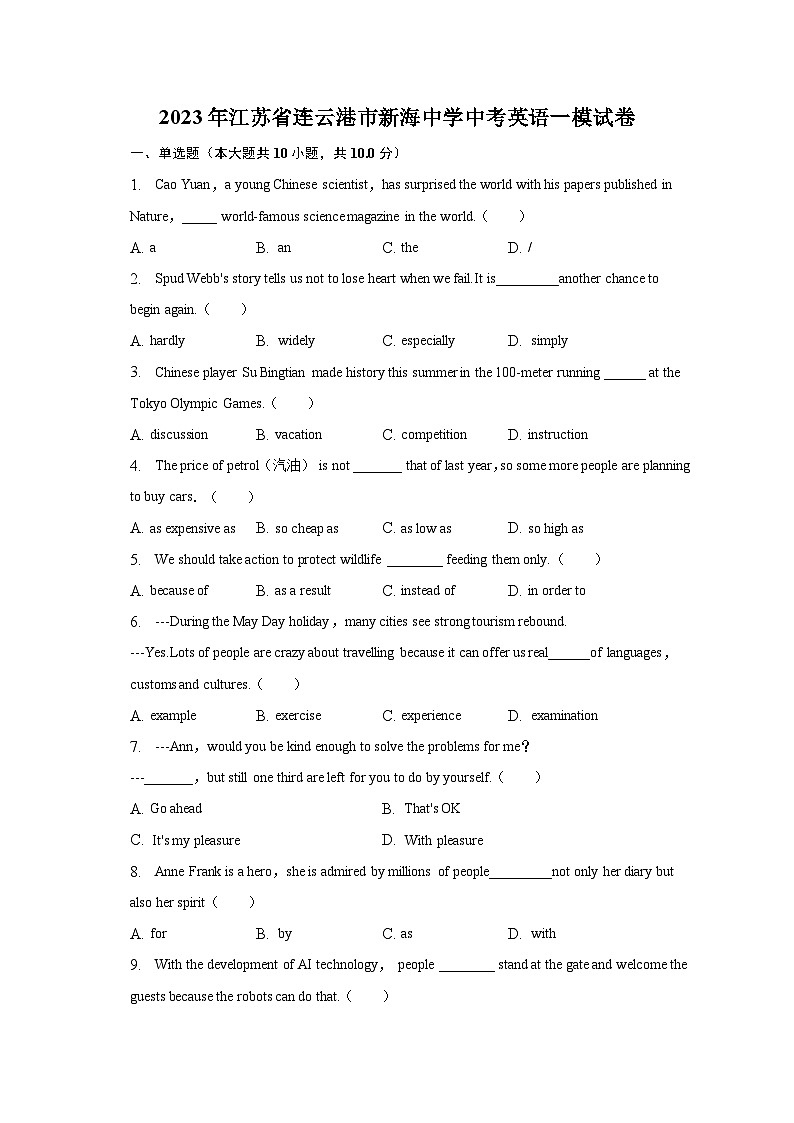 2023年江苏省连云港市新海中学中考英语一模试卷第1页