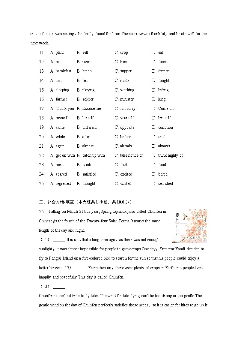 2023年江苏省连云港市新海中学中考英语一模试卷第3页