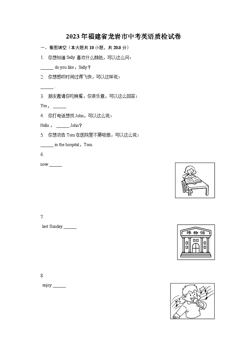 2023年福建省龙岩市中考英语质检试卷01