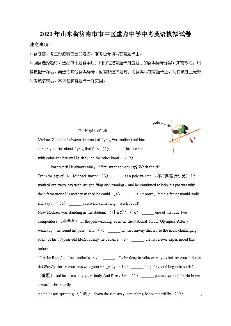 2023年山东省济南市市中区重点中学中考英语模拟试卷01