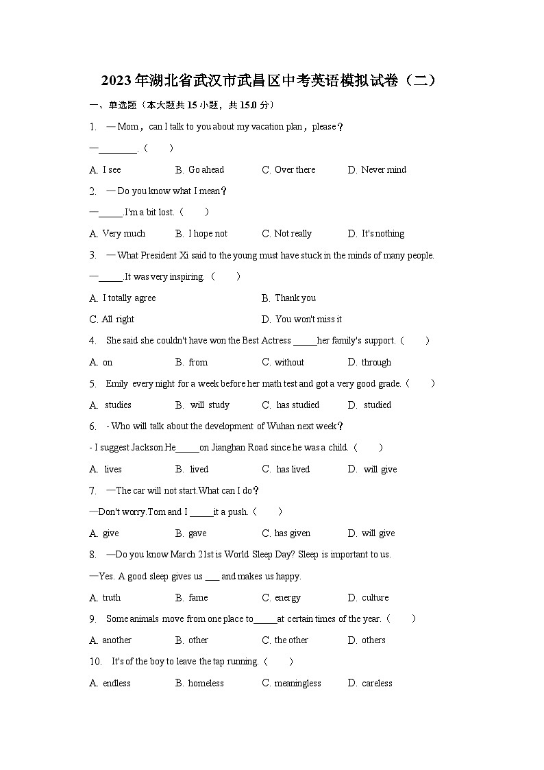 2023年湖北省武汉市武昌区中考英语模拟试卷（二）第1页