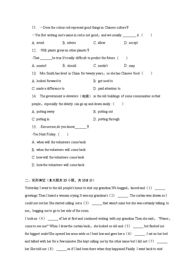 2023年湖北省武汉市武昌区中考英语模拟试卷（二）第2页