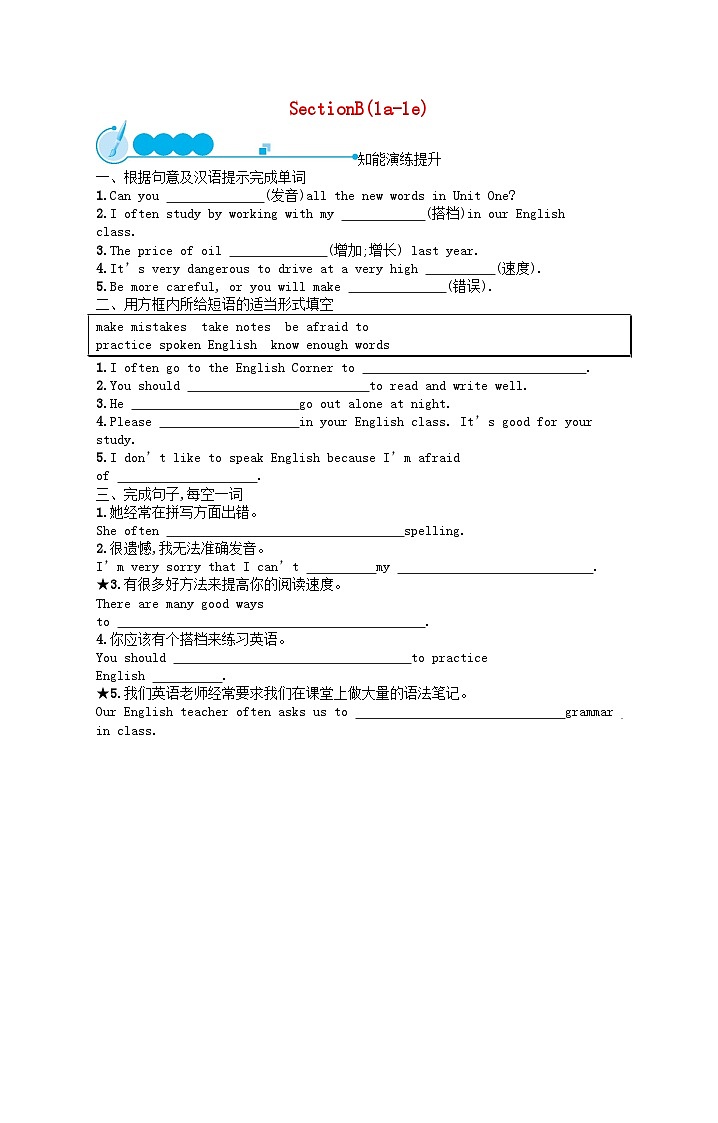 2022九年级英语全册Unit1HowcanwebecomegoodlearnersSectionB(1a_1e)课后习题新版人教新目标版01