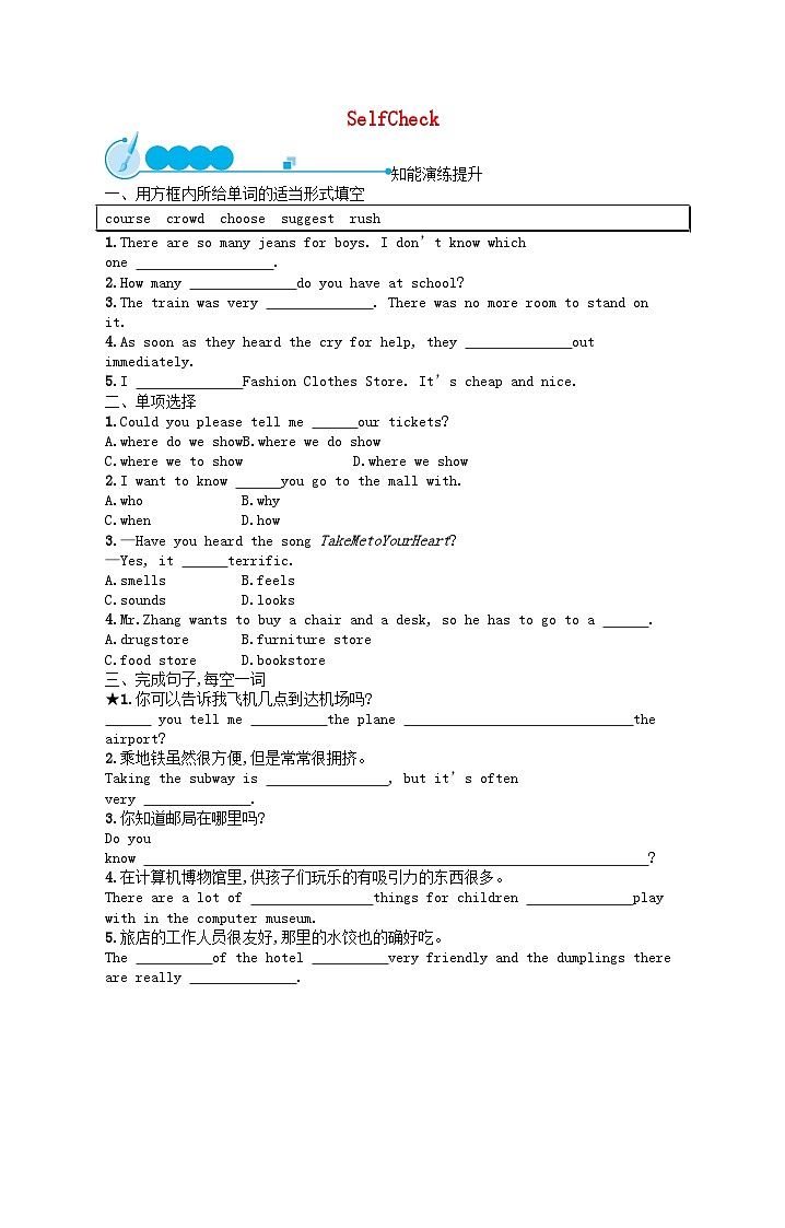 2022九年级英语全册Unit3Couldyoupleasetellmewheretherestroomsare(SelfCheck)课后习题新版人教新目标版01