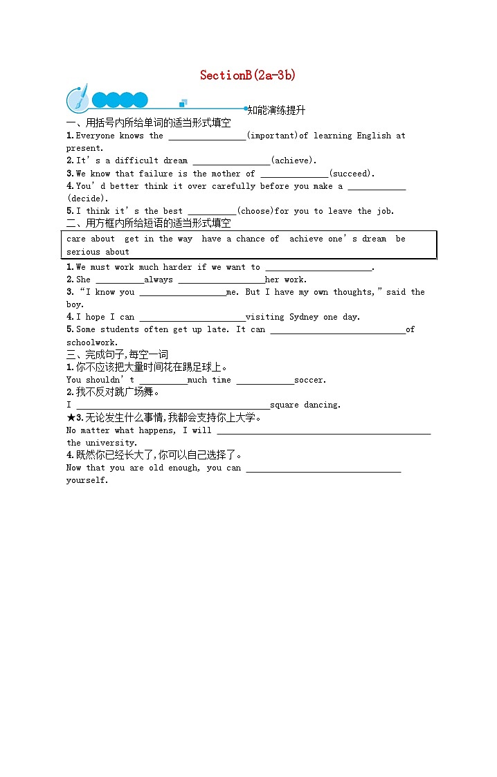 2022九年级英语全册Unit7TeenagersshouldbeallowedtochoosetheirownclothesSectionB(2a_3b)课后习题新版人教新目标版01