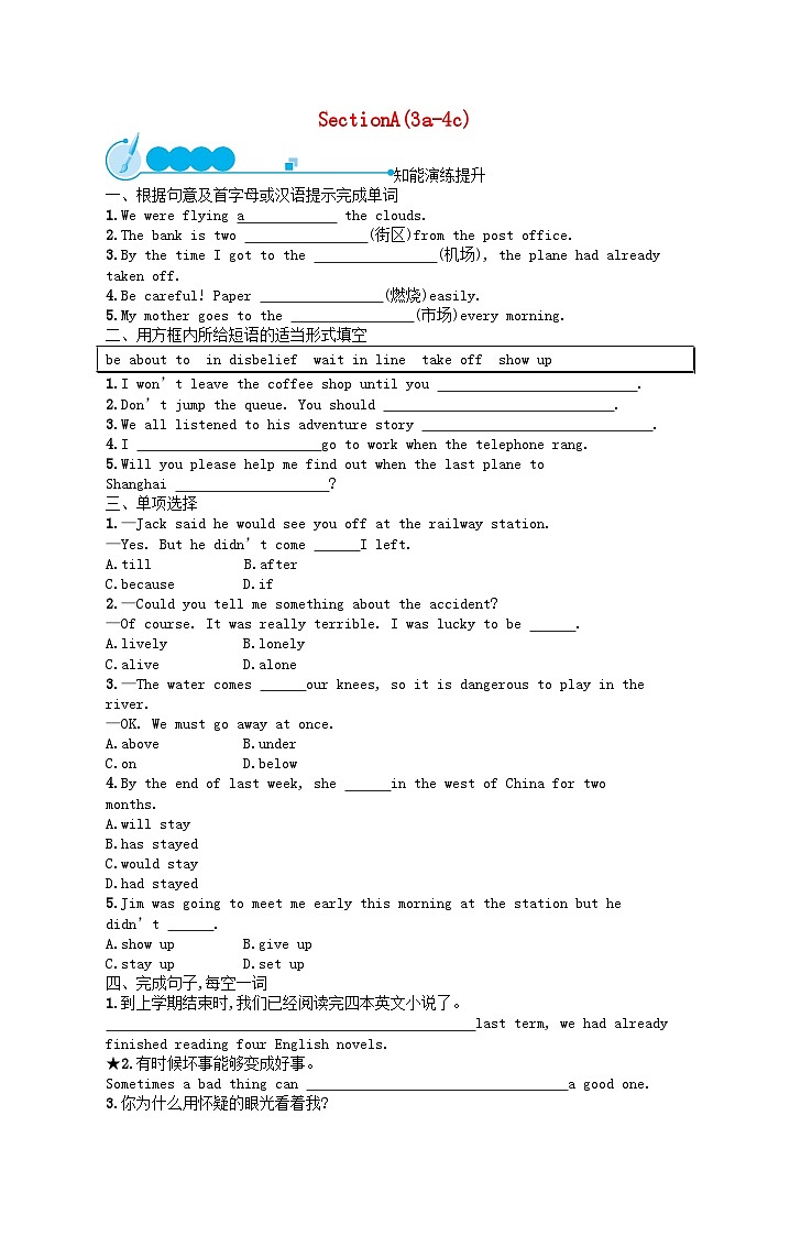 2022九年级英语全册Unit12LifeisfulloftheunexpectedSectionA(3a_4c)课后习题新版人教新目标版01