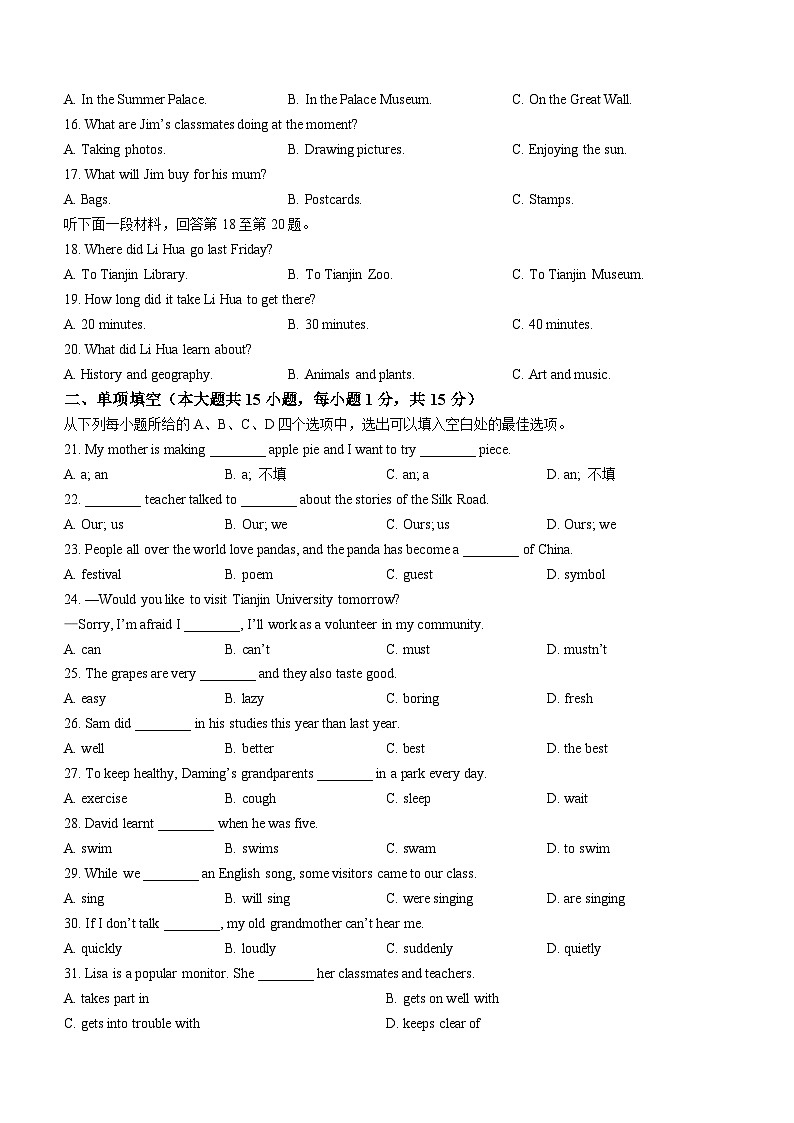 2023年天津市中考英语中考真题03