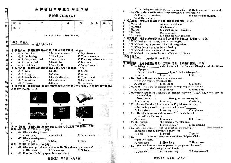 2023年吉林省四平市伊通满族自治县五校第五次模拟英语试题第1页