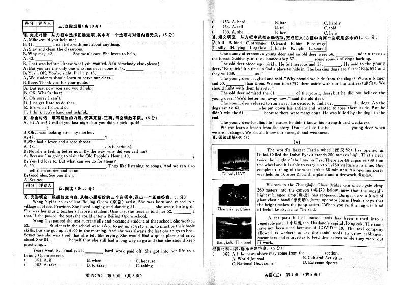 2023年吉林省四平市伊通满族自治县五校第五次模拟英语试题第2页