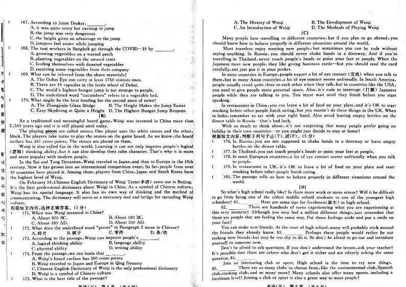 2023年吉林省四平市伊通满族自治县五校第五次模拟英语试题第3页
