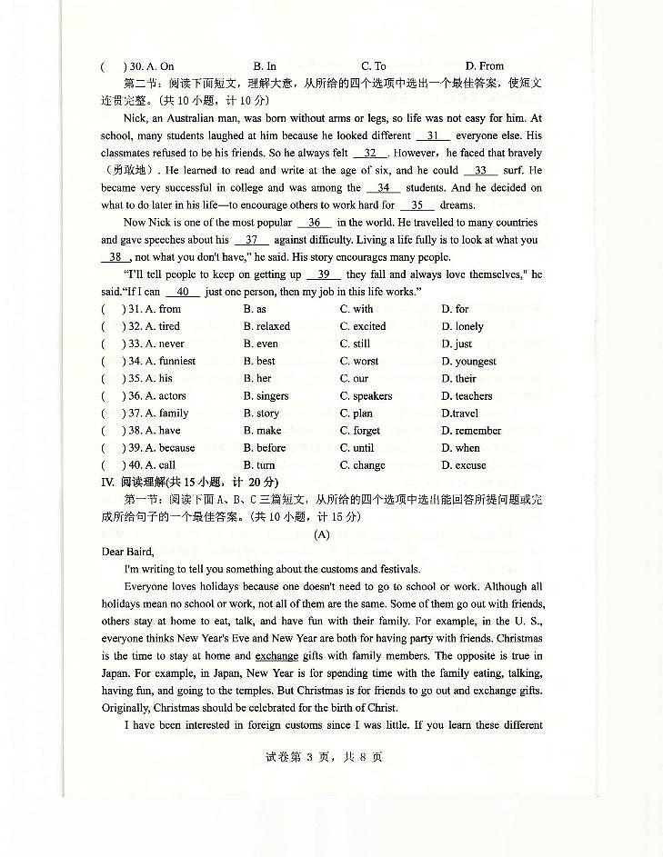 陕西省咸阳市泾阳县2022-2023学年八年级下学期第一次质量检测（上期末）英语试题03