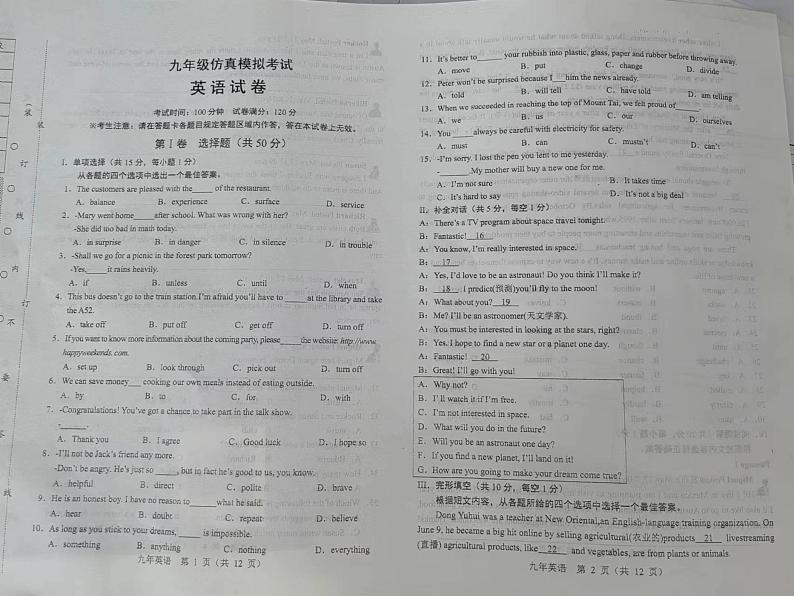 2023年辽宁省辽阳市第二中学协作校九年级中考仿真模拟考试英语试题01